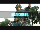 (TAS)[真・三國無双3 猛将伝] 合肥の戦い(魏軍) 達人難度 張遼 対武将被ダメージなし、無護衛、味方無敗走、全撃破、1000人撃破