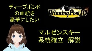 Winng_Post_10_ディープボンドの血統を豪華にしたい（マルゼンスキー編）