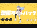 強風オールバック / ゆこぴ(Covered by 木乃伊 綿巻)歌ってみた。【JP VTuber】