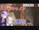 【BIOHAZARD RE:4】ゆかりさん、バイオRE4で武器を愛でる #19