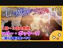 たま語＃１９９「本格的魔法ファンタジー!?七つの魔剣が支配する ３話までの感想！」