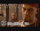 【A Plague Tale: Requiem】待望の日本語版がきました【part6】