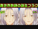 【天使】#114　学校内の人外率が上がりそうな予感【天使☆騒々 RE-BOOT!】