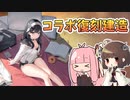 【また爆死】グリッドマンユニバースコラボ建造します！【アズレン/ボイロ実況】