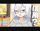 シャッフルシェアハウス＃910【VOICEROID劇場】