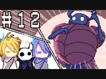 【刀剣乱舞偽実況】腐れ縁でHollowKnight【Part12】