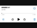 新規録音 87
