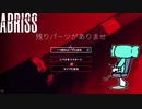 【ABRISS】ボーナスステージという沼なABRISS【実況プレイ】