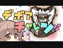【DbD】むさぼれ希望！清楚ささらと（畜生）ゆかりのデボアチャレンジ　＃37【VOICEROID実況/デッドバイデイライトキラー】