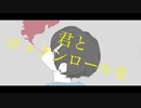 アメリ - 君とロックンロールを feat.v flower