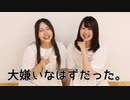 【まよ×ゆあ】大嫌いなはずだった。【踊ってみた】