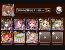 【千年戦争アイギス】燃え盛る炎の剣【神話の笛の音は、ただ遠く】