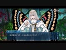 勇者が往く！　FGOイベント【ミスティックアイズシンフォニー】実況　part3