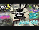 2022秋 Drizzle Seasonカタログレベル100を目指す！！【Splatoon3実況part156】