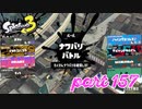 2022秋 Drizzle Seasonカタログレベル100を目指す！！【Splatoon3実況part157】