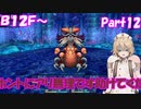 【世界樹の迷宮 HD REMASTER】ナースロボと世界樹の迷宮(仮題) Part12 【ネタバレ有り】