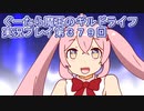 みんなとダンジョン探索【ぐーたら魔王のギルドライフ】実況プレイ第３７９回