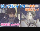 □■ゼノブレイド3を初見実況プレイ part160【姉弟実況】