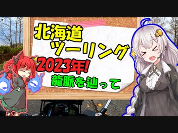 北海道ツーリングPart16  パワースポットツーリング!!