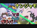 【ポケモンSV】ついにナンジャモ、アニメで登場！ナンジャモでランクマのガチパと勝負！【ゆっくり実況】【VOICEROID実況】