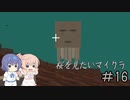 【CeVIO実況】ささらさんが遊ぶマイクラ1.19＋1.20データパック＃16