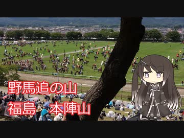 【リアル登山アタック】南相馬市の本陣山　おまけ:野馬追の様子【投稿前の確認不足申し訳ありません】