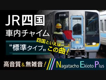人気の「四国チャイム」動画 4本 - ニコニコ動画