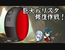 【SW2.5】小粒の宝石譚　アナミシスの悲劇1－9　【ボイロTRPG】