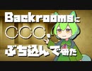 【Escape the backrooms】Backroomsに債務者3人をぶち込んでみた＃1