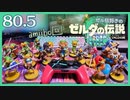 #080.5【ゼルダの伝説ティアーズオブザキングダム】ちょっと世界を翔けてくる【実況プレイ】～amiibo解禁～
