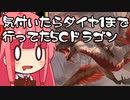 【MTGA】帰ってきたクソデッカー茜ちゃん その340【ボイスロイド実況】