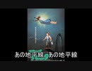 あの地平線　あの地平線
