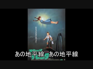 あの地平線　あの地平線