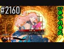 【英傑大戦】 決めるぞ！下剋上 #2160 vs掛かれ奉武