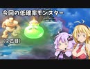 毎パート低確率モンスター仲間にしないと気が済まない"ドラゴンクエスト５"PS2版　パート４