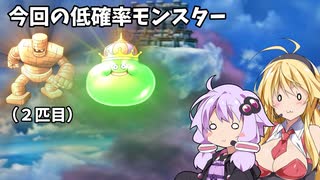 毎パート低確率モンスター仲間にしないと気が済まない"ドラゴンクエスト５"PS2版　パート４