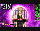 【英傑大戦】 決めるぞ！下剋上 #2161 vs武皇与一
