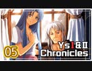 #05【イースⅠ｜PSP版】ちょっと冒険に出てくる【実況プレイ｜Ys I＆II Chronicles】