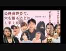 【爆笑】安定より冒険を選んだ男の末路【公務員辞めて、穴を掘ることにしました】