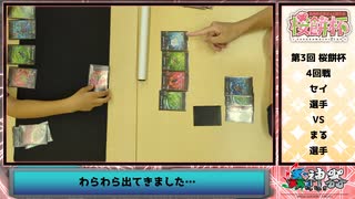 【蟲神器】第3回 桜餅杯 対戦動画 4回戦