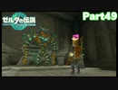 【49】ぼっち勇者の天空探検【ゼルダの伝説ティアーズオブザキングダム】