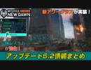 【BF2042】アプデ5.2.0は来週実装？最新情報まとめ【PS5/PS4/PC/Batlefield2042/BF2042/バトルフィールド2042/アデル】