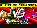 【第二十回】リカエリス´中将´ VS 3億ドルの吐き気【Winners二回戦第十二試合】-64スマブラCPUトナメ実況-