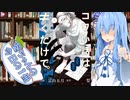 【コワい話は≠くだけで。】葵ちゃんの今日の１冊