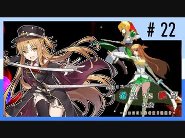 【MUGEN】旧章リスペクトⅡ 希望vs絶望大会 - その最果ては希望か絶望か - 【part22】