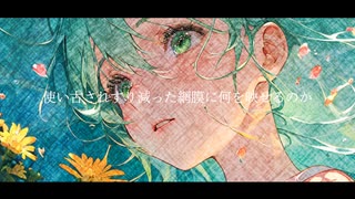 『クロールと神経衰弱、風が吹いている』名称未設定P feat.初音ミク