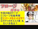 【FEH_1210】「 フロージ 」ガチャの話してく！　『 夢の王　フロージ 』　神階フロージ　神階英雄　【 ファイアーエムブレムヒーローズ 】 【 Fire Emblem Heroes 】