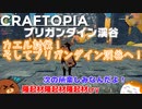 【Craftopia】カエル討伐！そしてブリガンダイン渓谷へ！　#2-14()【ゆっくり実況】