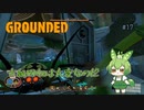 古紙回収は大変なのだ/Grounded/#17