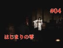 【零-zero-】実況プレイpart4▶︎ゴーストハンターによる華麗なるゴーストハント◀︎